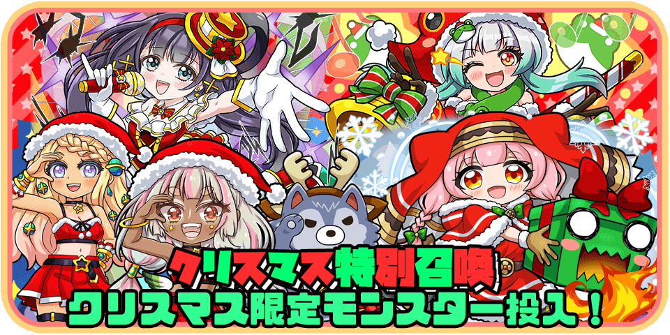 クリスマスガチャ ゼクストリーム＠ONLINE 2020.WINTER｜Z/X -Zillions of enemy X-